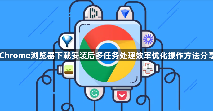 Chrome浏览器下载安装后多任务处理效率优化操作方法分享1
