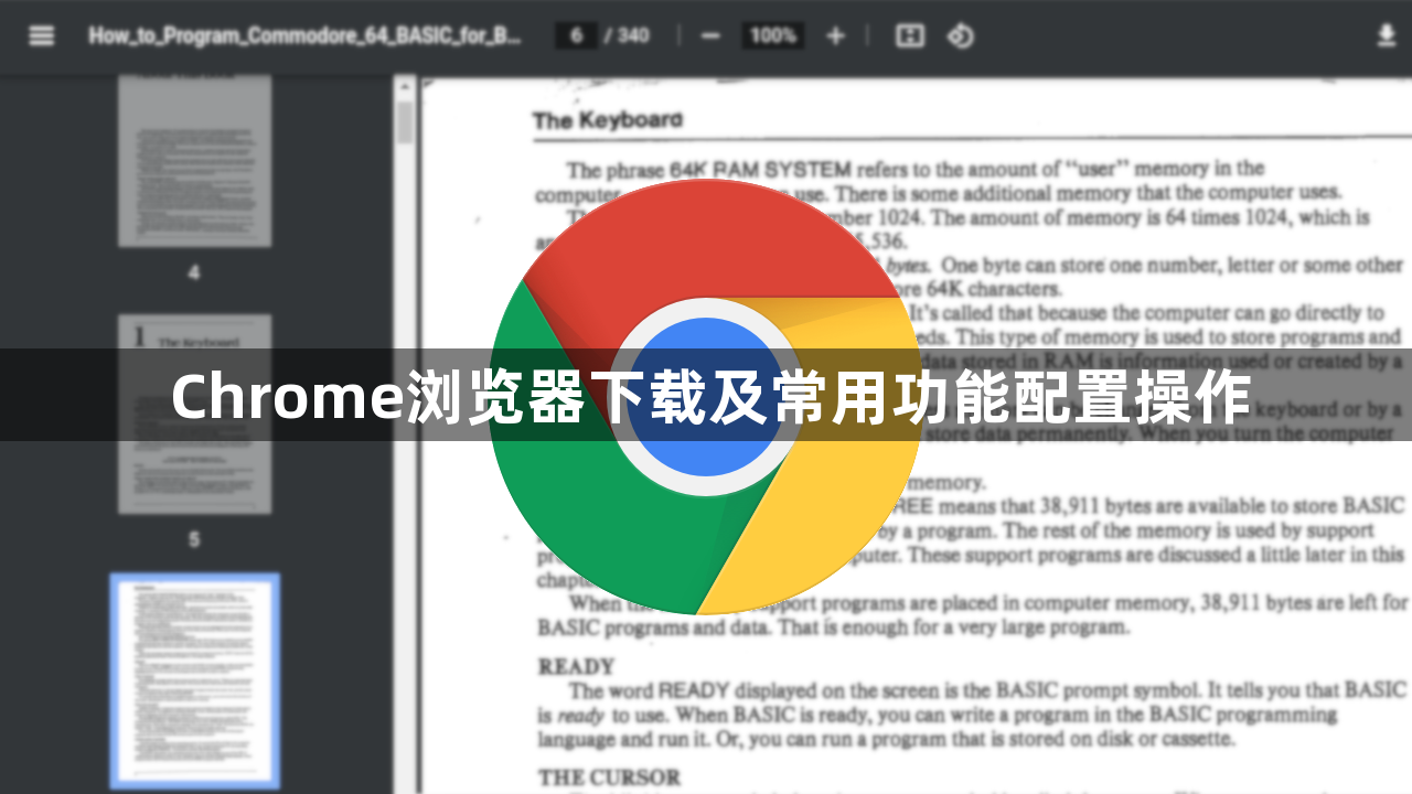 Chrome浏览器下载及常用功能配置操作1