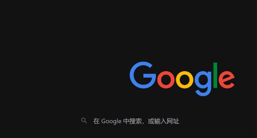 Chrome浏览器网页字体调整技巧教程