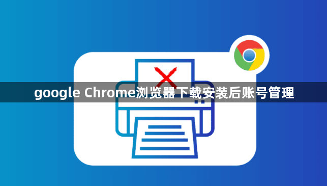 google Chrome浏览器下载安装后账号管理1
